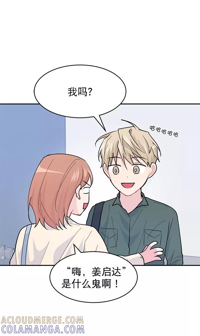 《WHO ARE YOU！》第15话 第25页