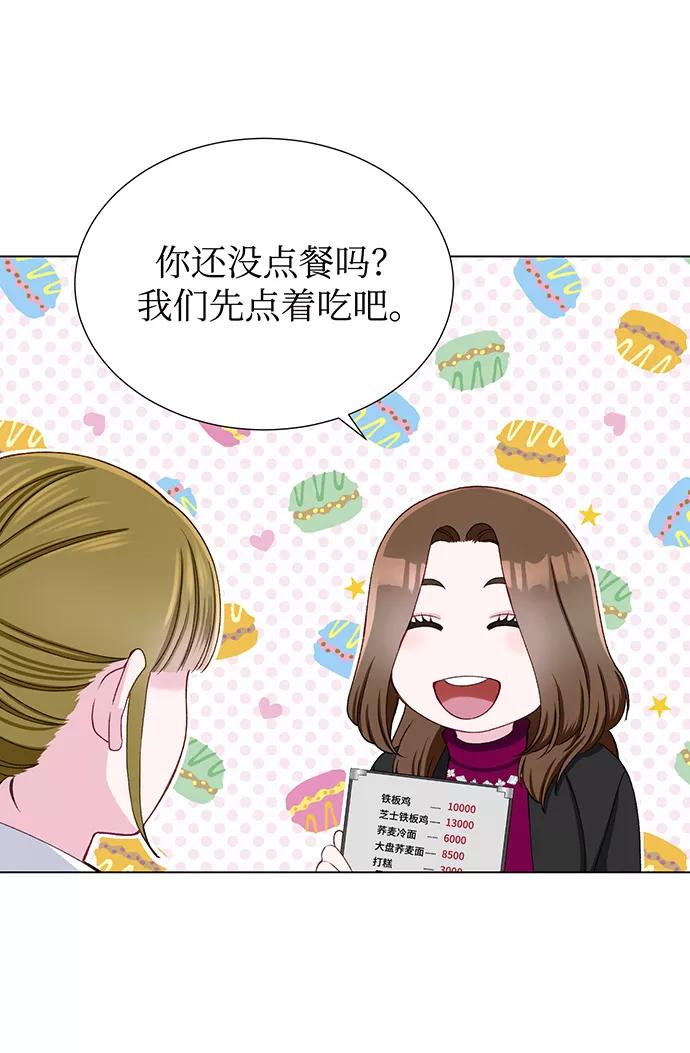 《不纯的同居同乐》第15话 第21页