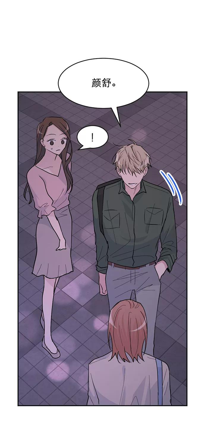 《WHO ARE YOU！》第15话 第68页