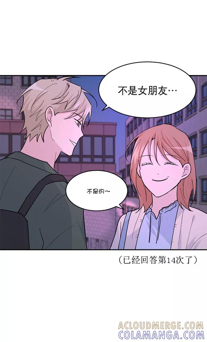 《WHO ARE YOU！》第15话 第70页