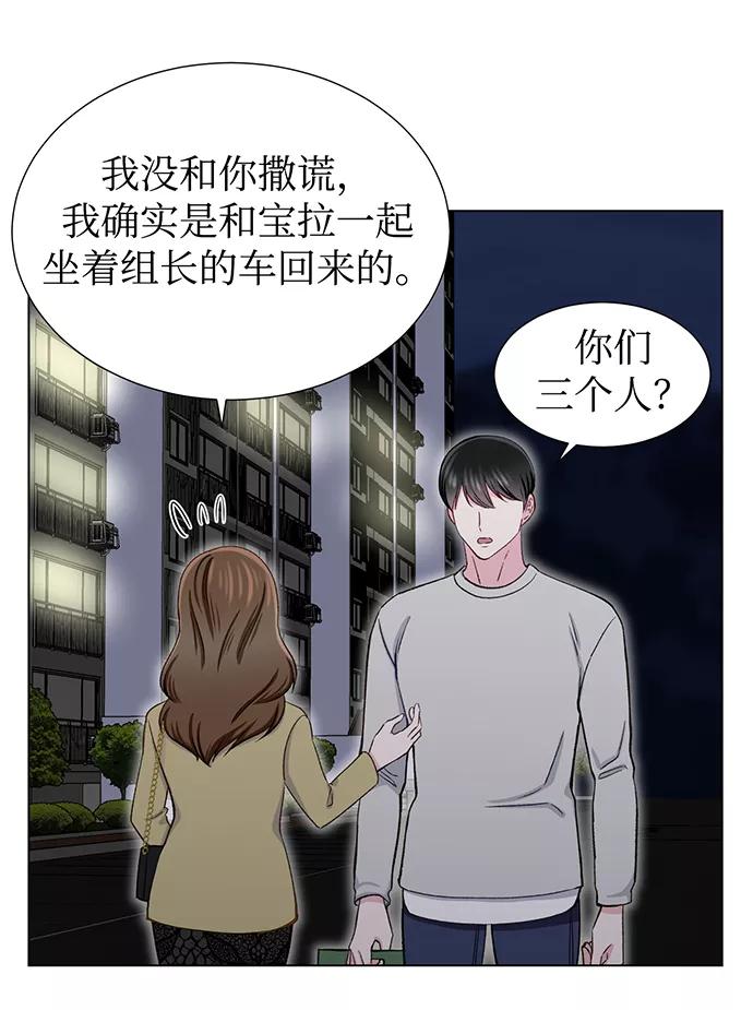 《不纯的同居同乐》第15话 第5页