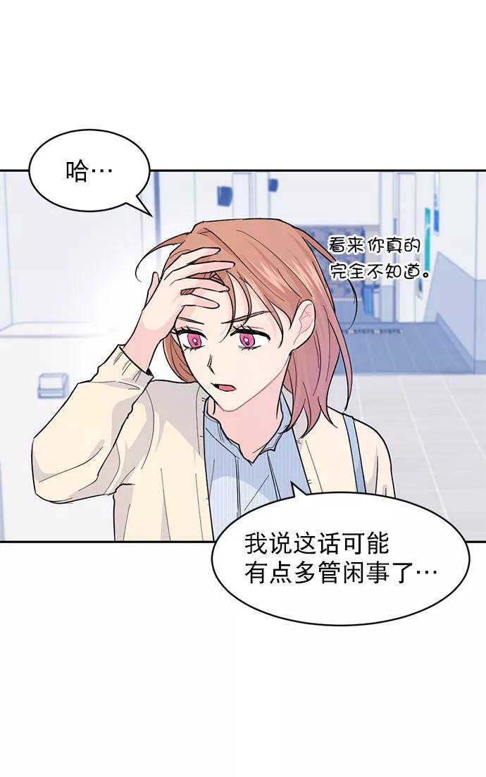 《WHO ARE YOU！》第15话 第29页