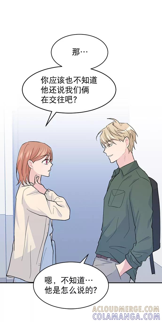 《WHO ARE YOU！》第15话 第31页