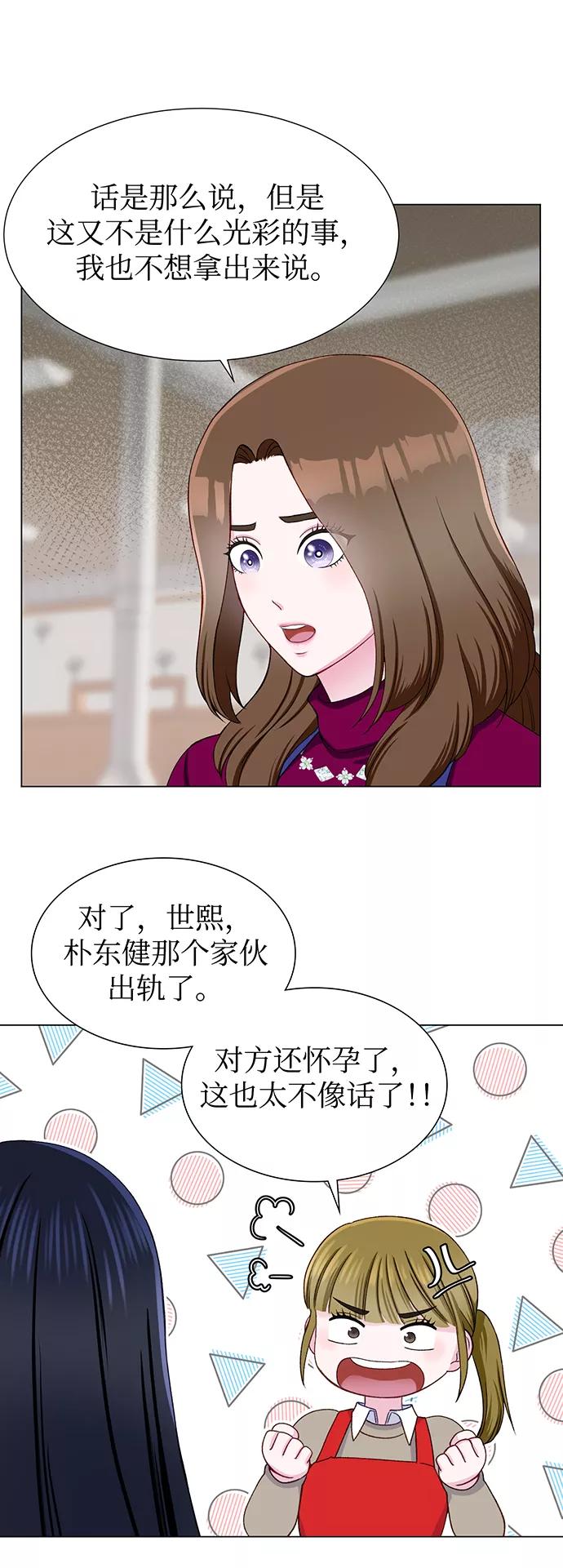 《不纯的同居同乐》第15话 第30页