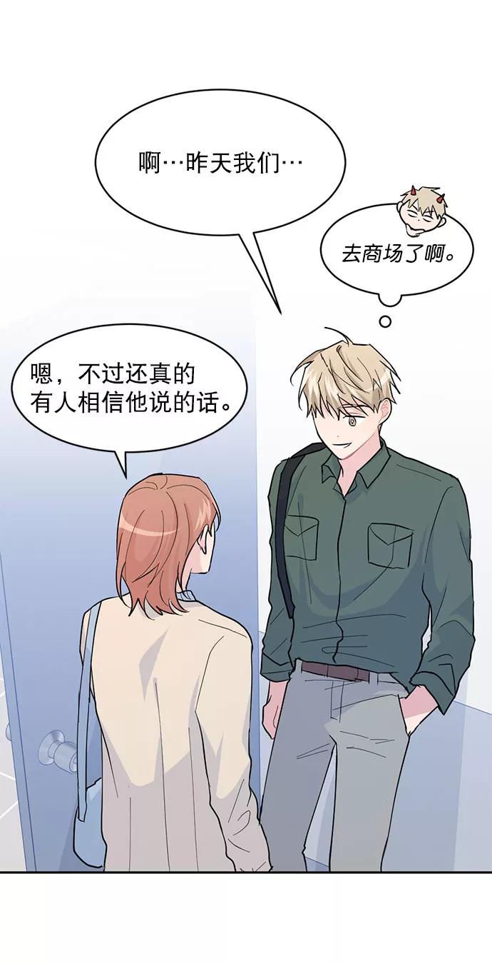 《WHO ARE YOU！》第15话 第33页
