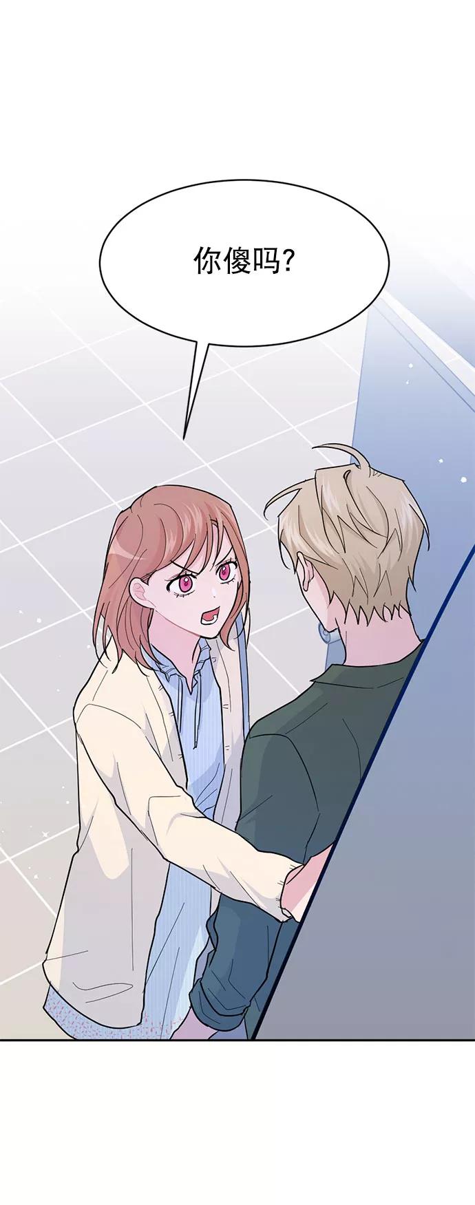 《WHO ARE YOU！》第15话 第23页