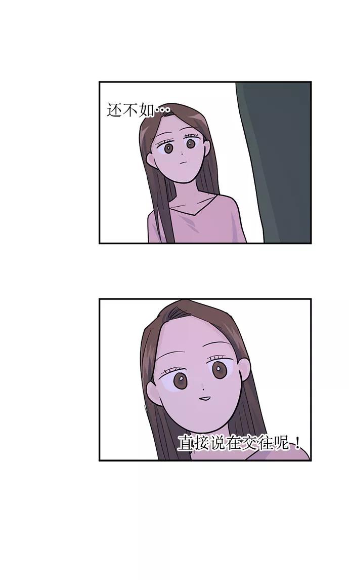 《WHO ARE YOU！》第15话 第74页