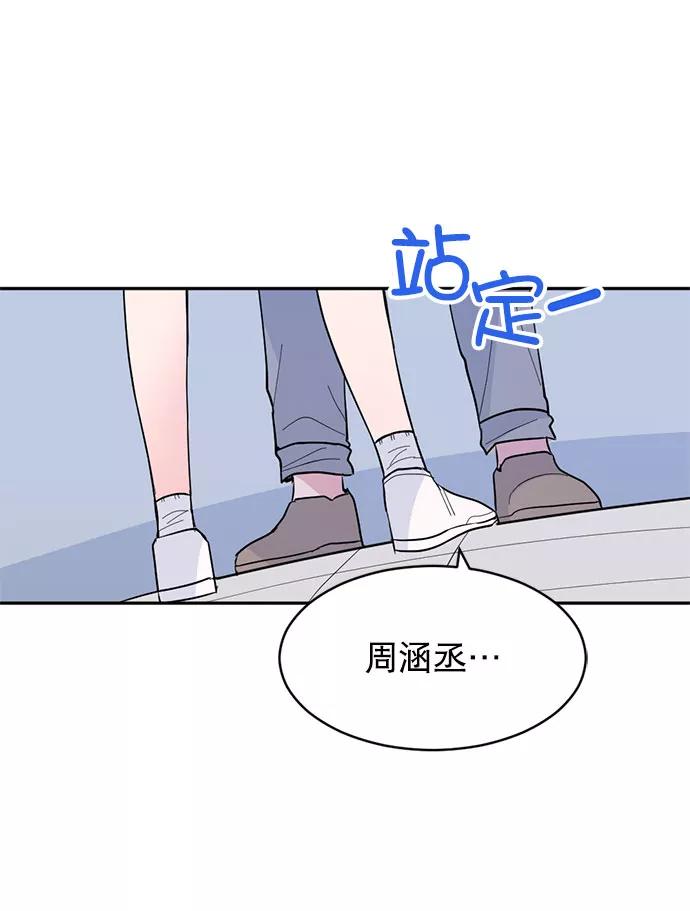 《WHO ARE YOU！》第15话 第21页
