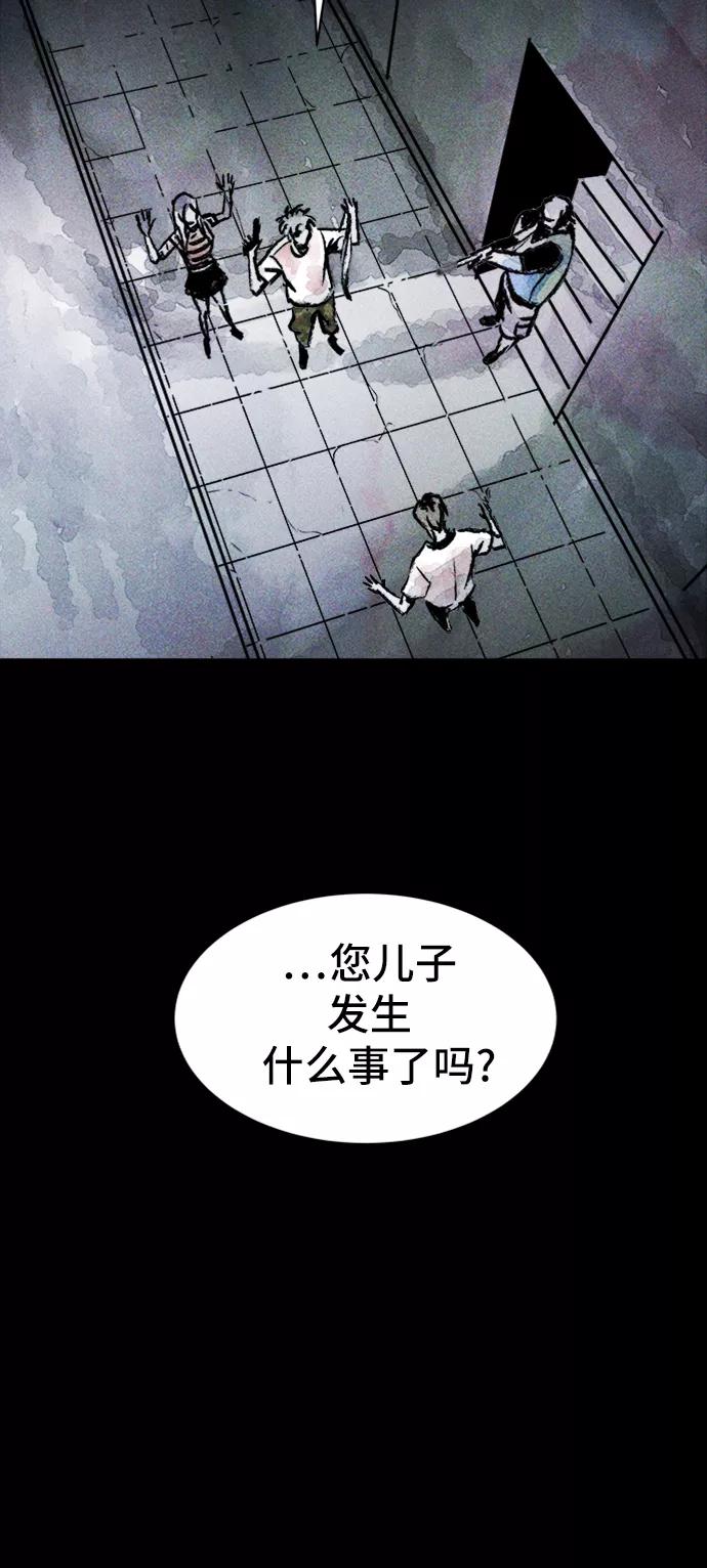 《人类碎片》第14话 第11页