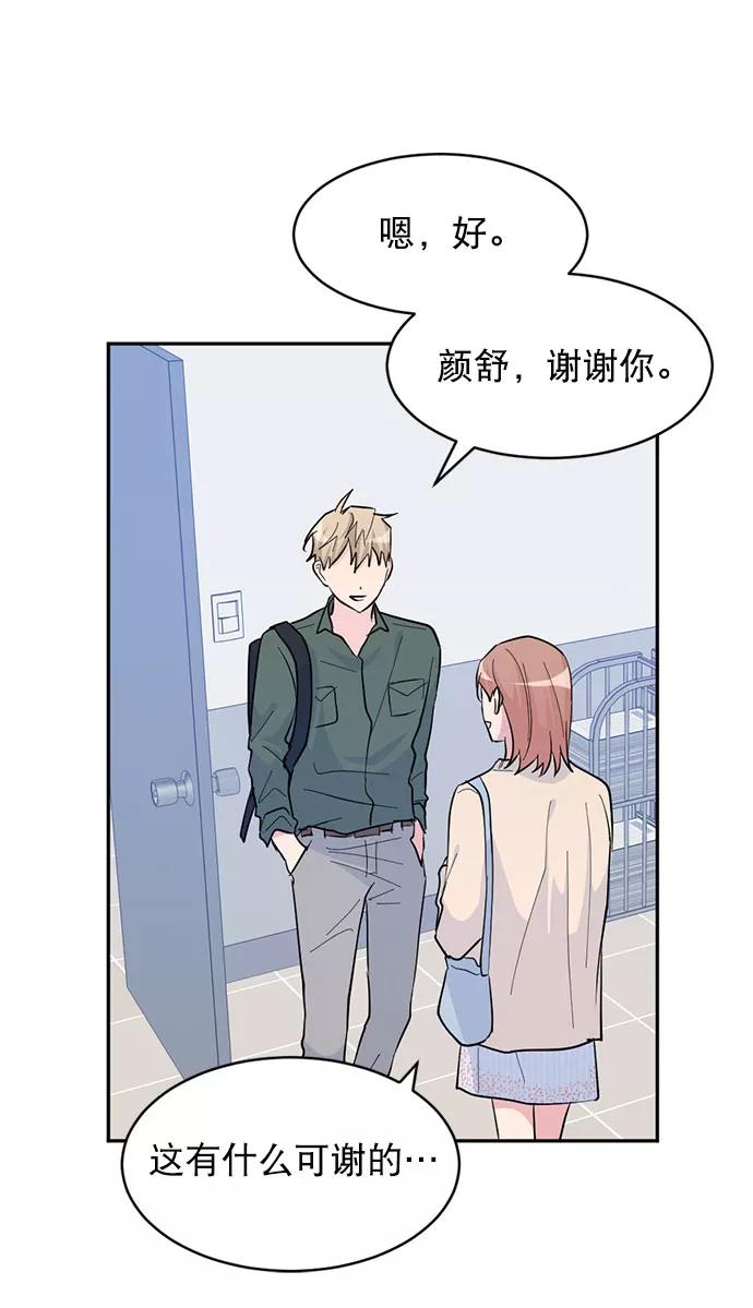 《WHO ARE YOU！》第15话 第36页