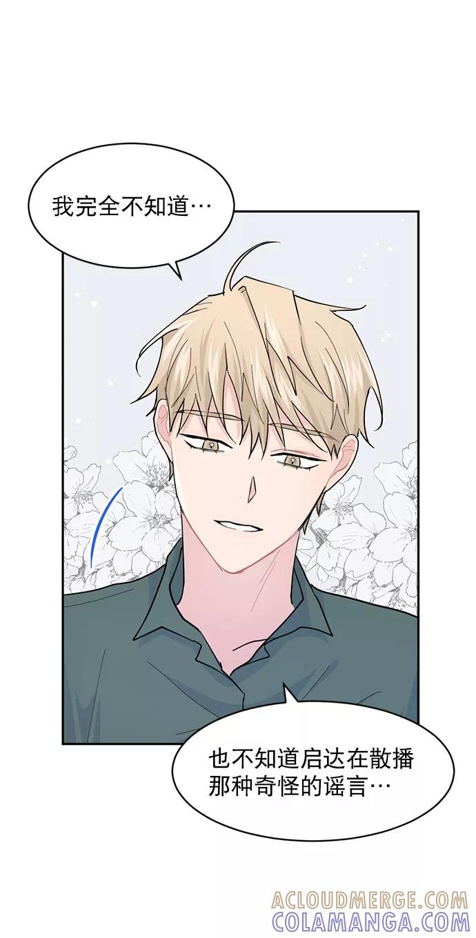 《WHO ARE YOU！》第15话 第34页
