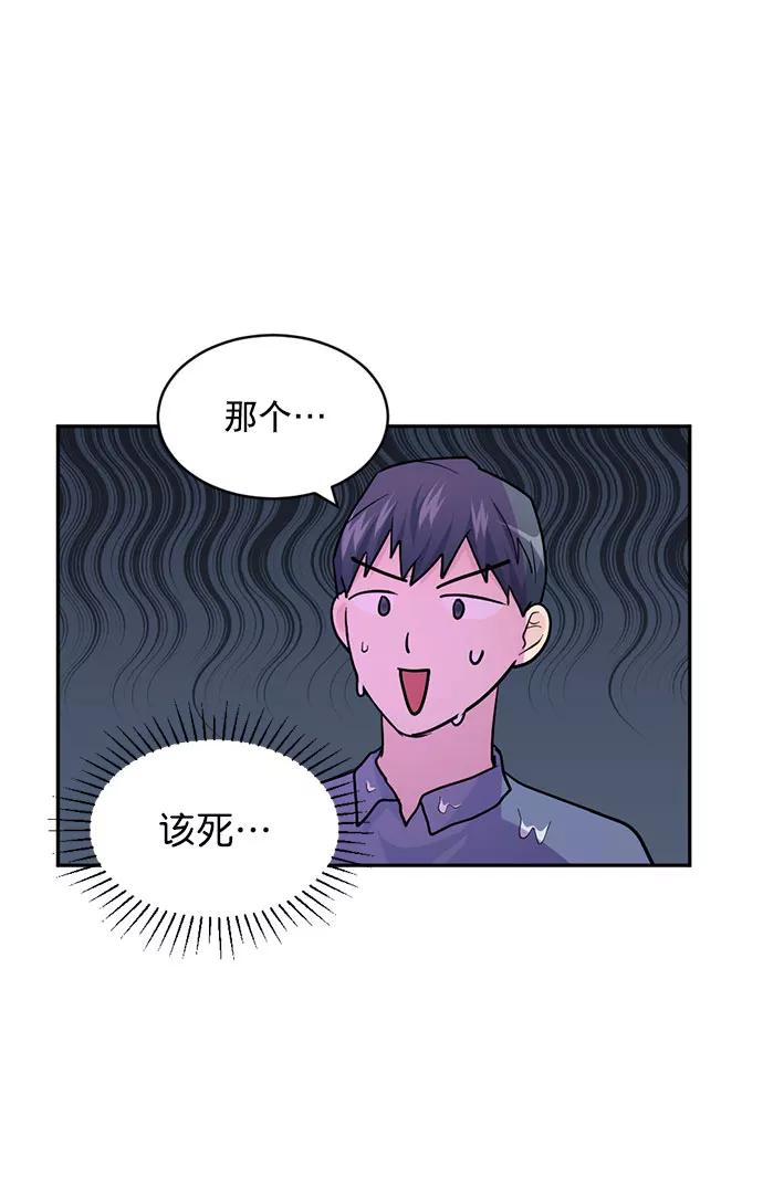 《WHO ARE YOU！》第15话 第9页