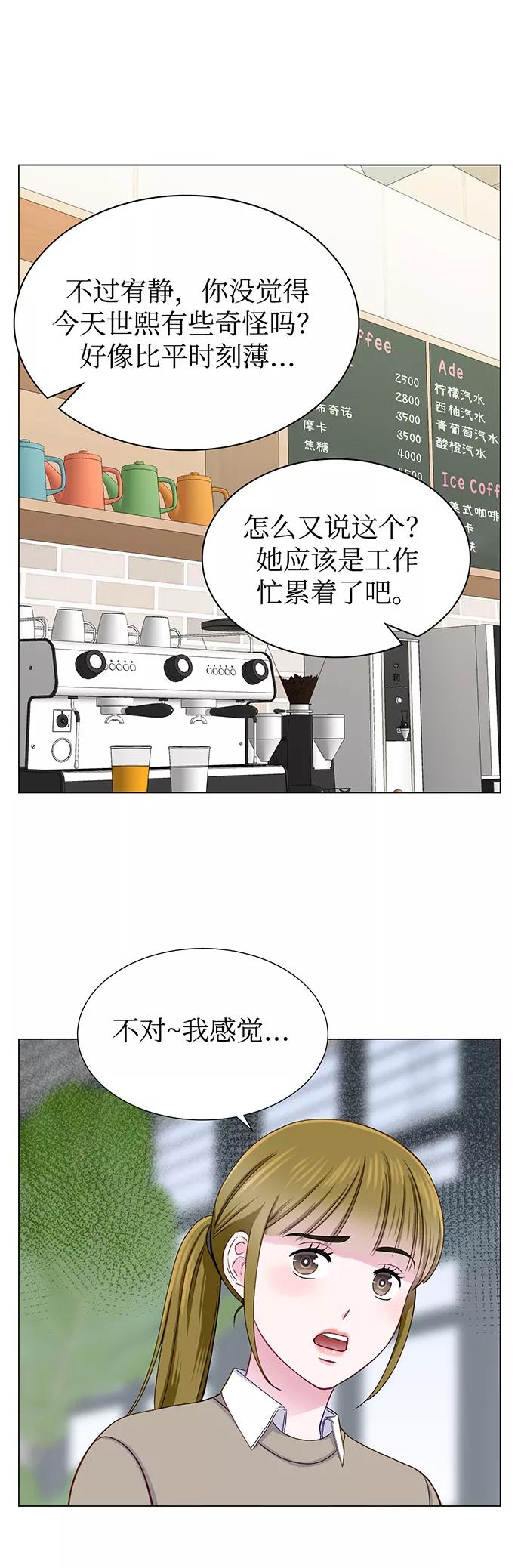 《不纯的同居同乐》第15话 第45页