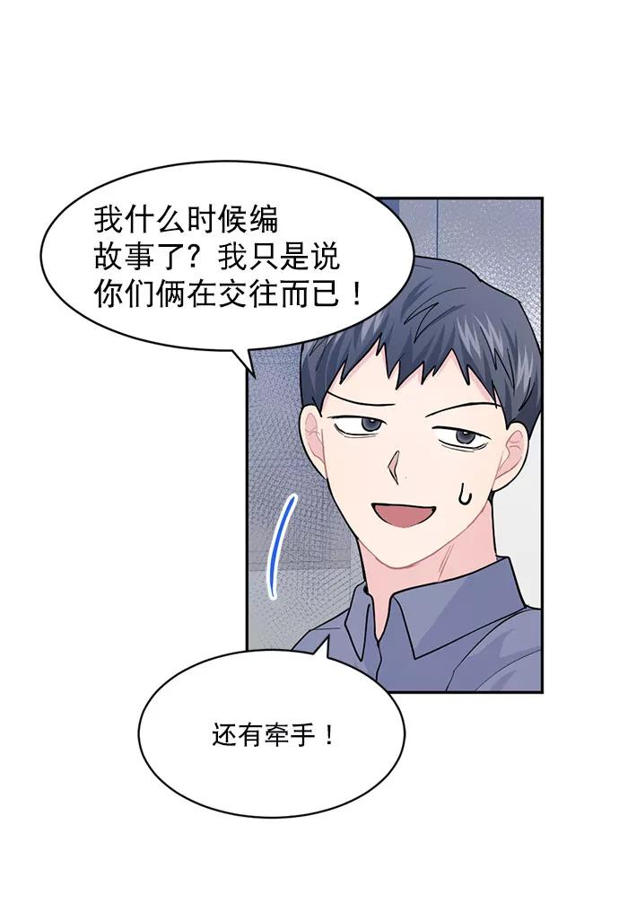 《WHO ARE YOU！》第15话 第6页