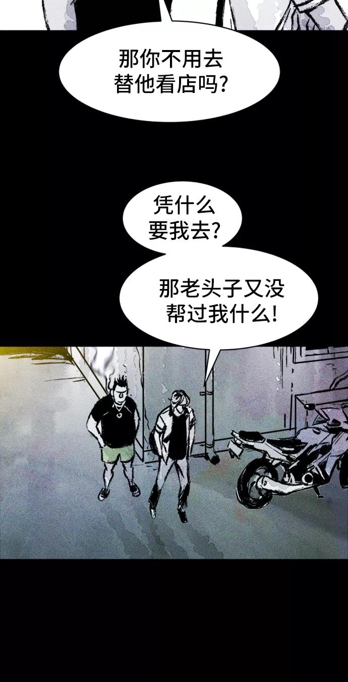 《人类碎片》第14话 第21页