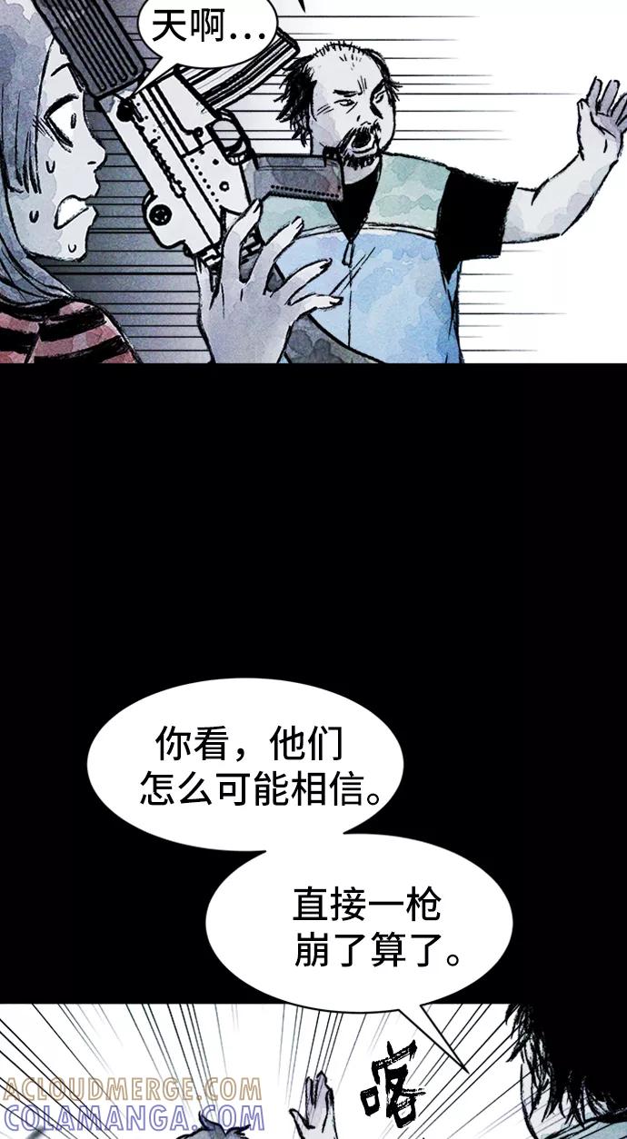 《人类碎片》第14话 第7页