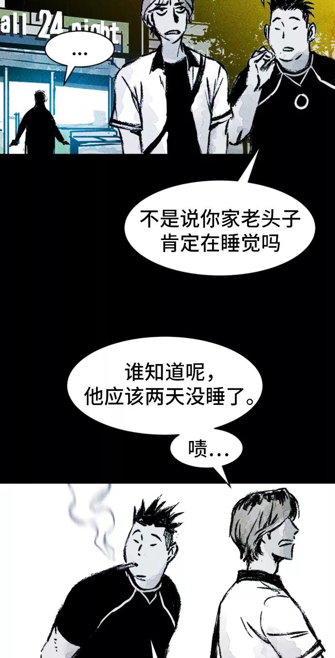 《人类碎片》第14话 第20页