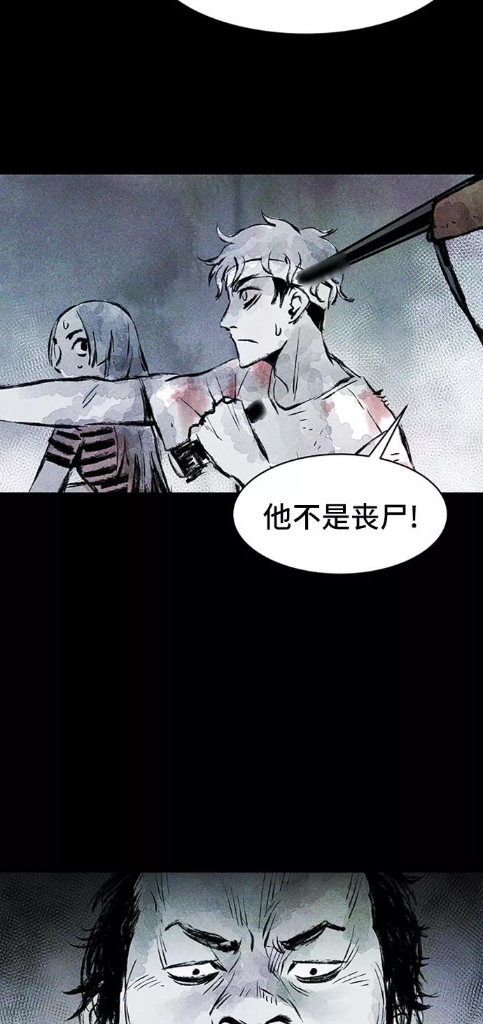 《人类碎片》第14话 第3页