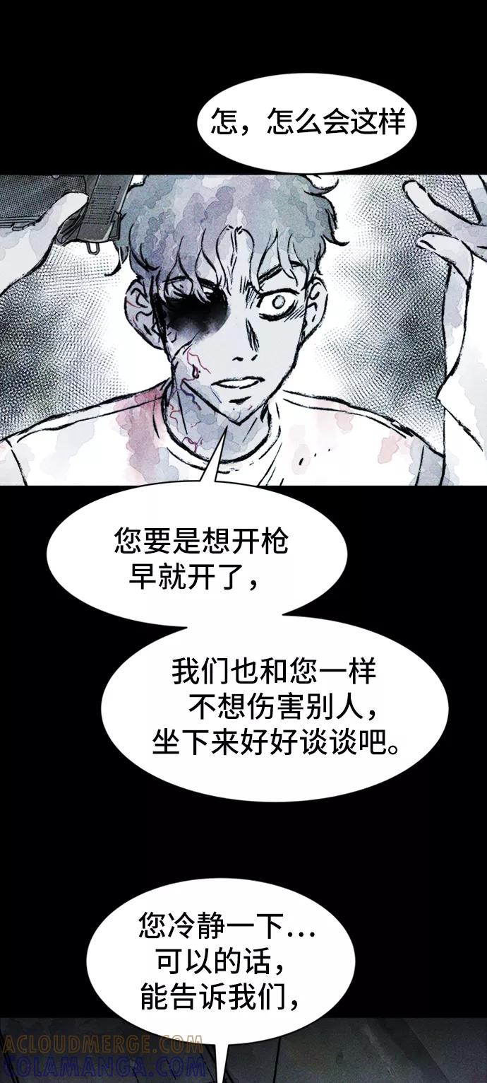 《人类碎片》第14话 第10页