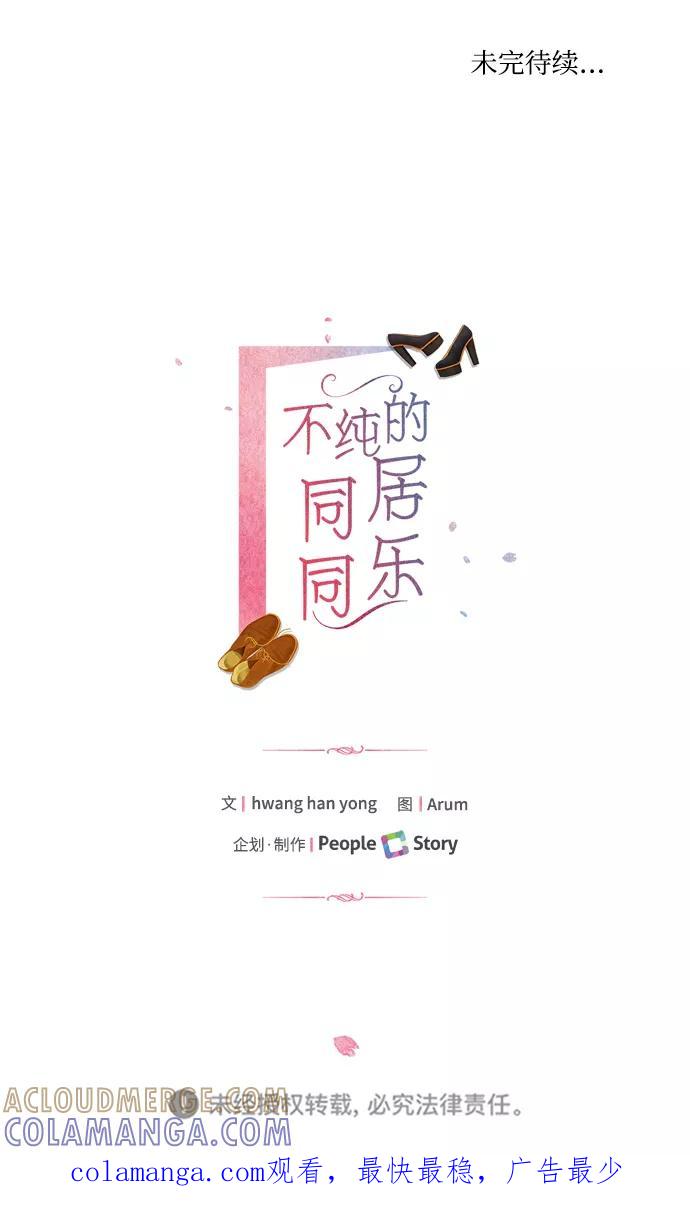 《不纯的同居同乐》第15话 第52页