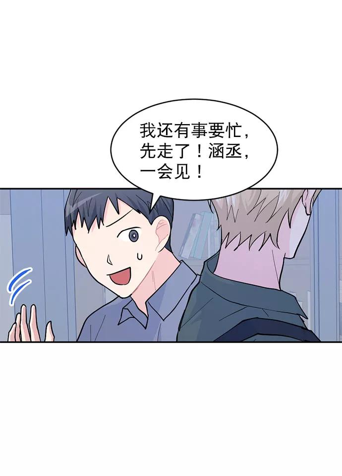 《WHO ARE YOU！》第15话 第11页