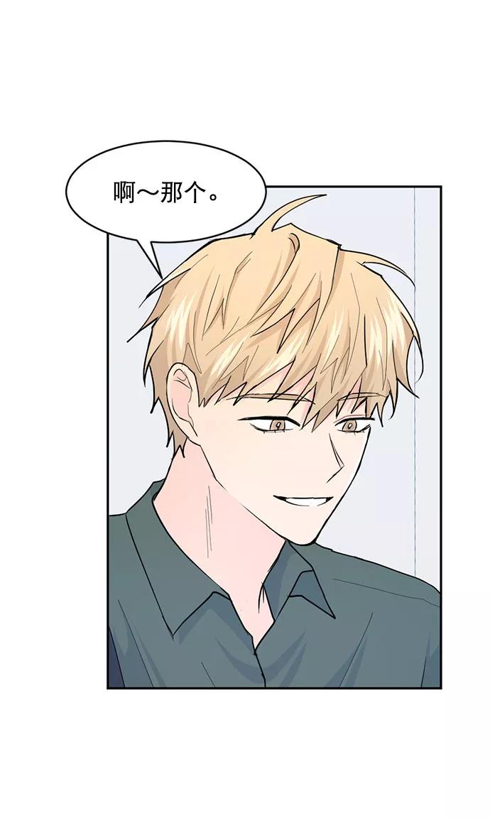 《WHO ARE YOU！》第15话 第41页