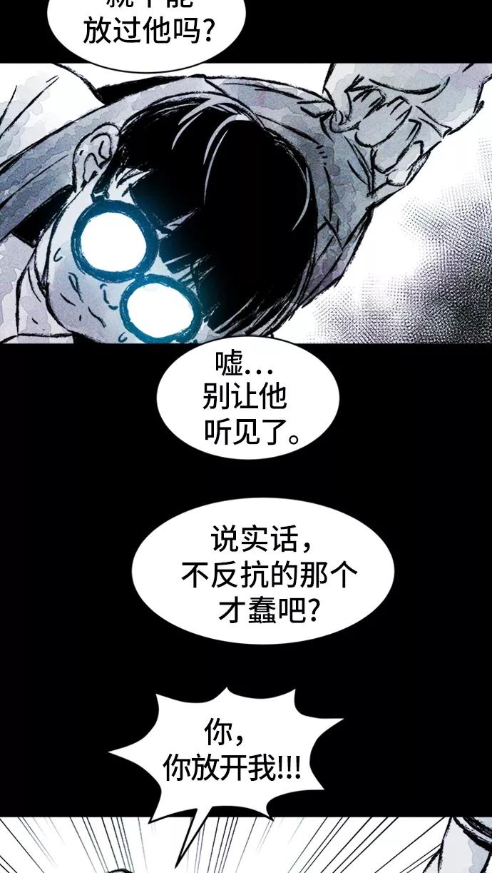 《人类碎片》第14话 第27页