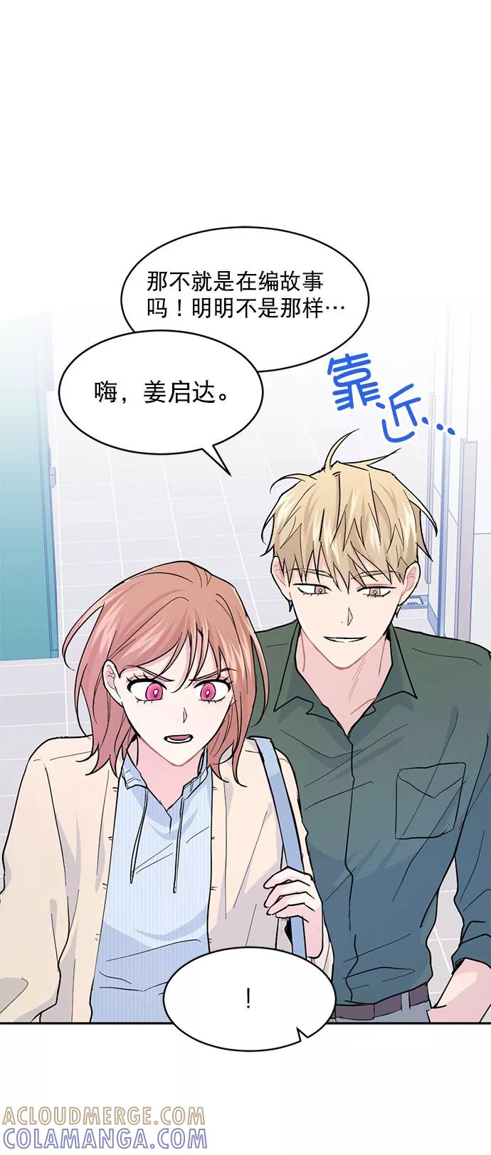 《WHO ARE YOU！》第15话 第7页
