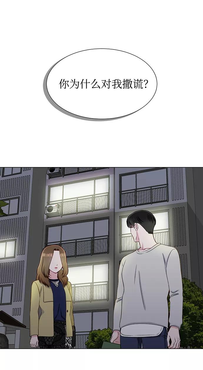 《不纯的同居同乐》第15话 第3页