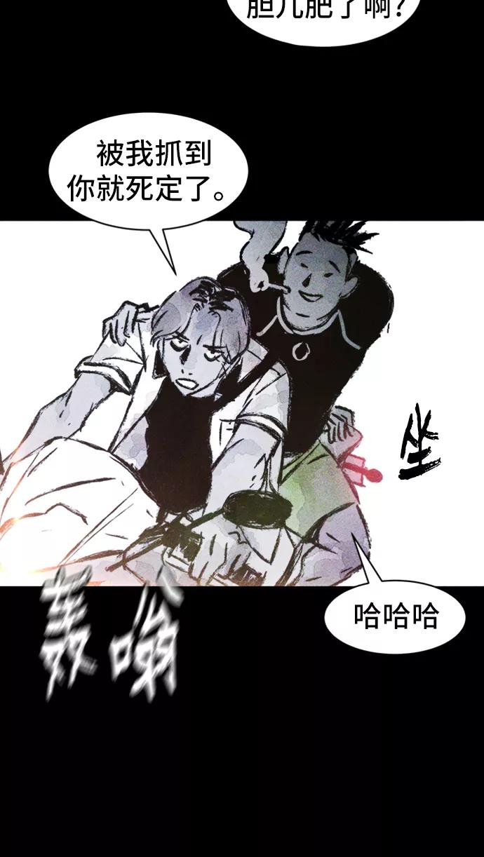 《人类碎片》第14话 第29页