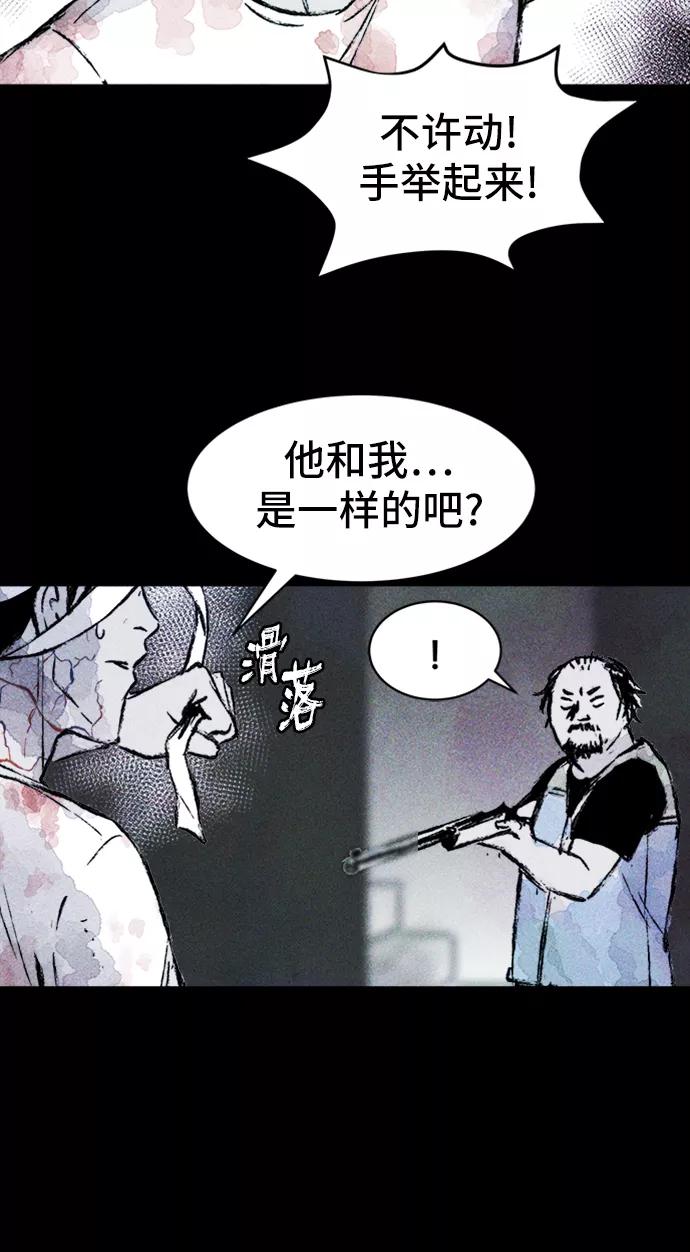《人类碎片》第14话 第9页