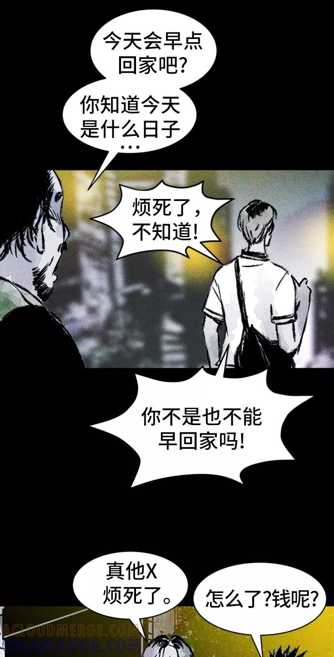 《人类碎片》第14话 第19页