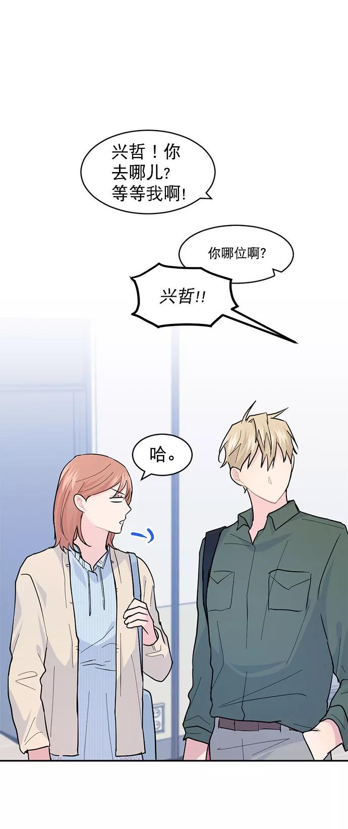《WHO ARE YOU！》第15话 第12页