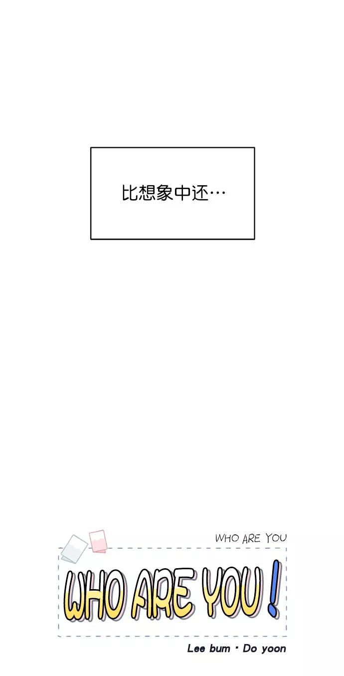《WHO ARE YOU！》第15话 第62页