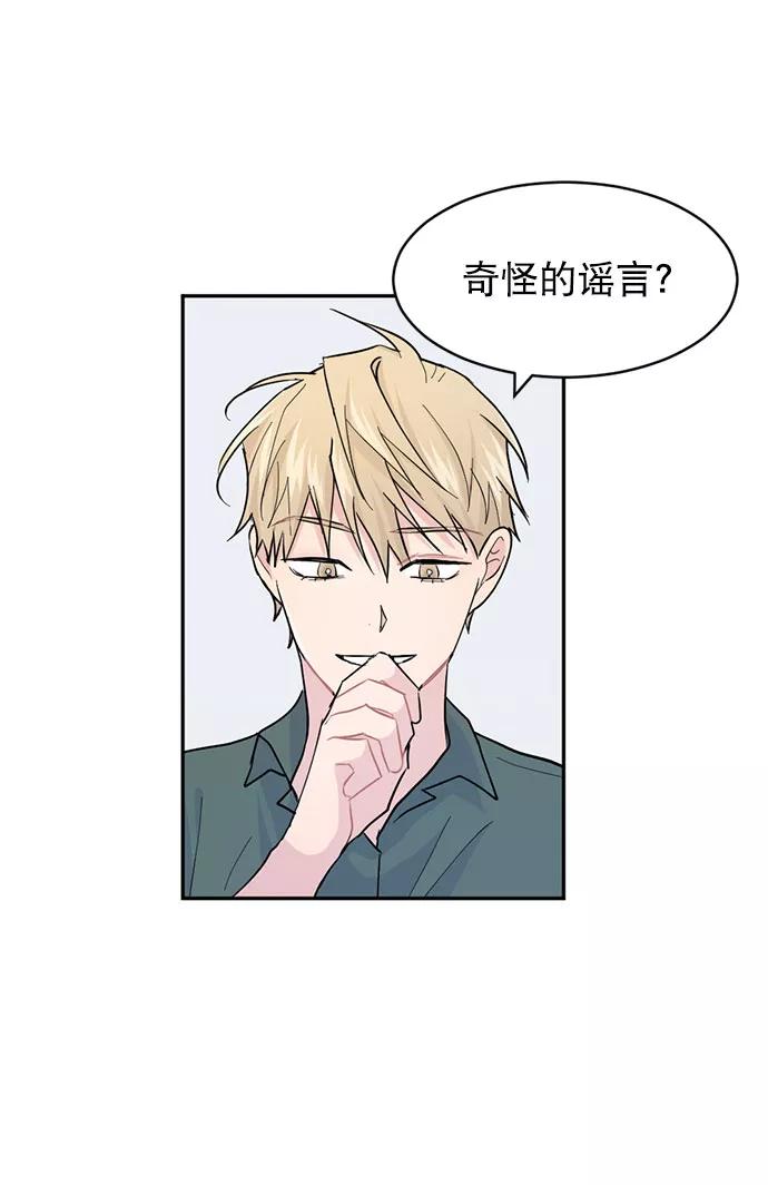 《WHO ARE YOU！》第15话 第27页
