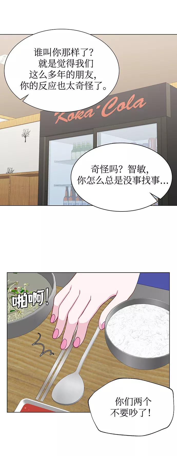 《不纯的同居同乐》第15话 第33页