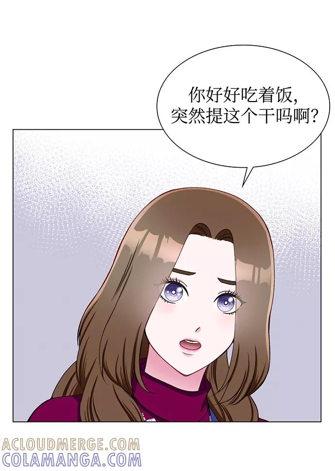 《不纯的同居同乐》第15话 第28页