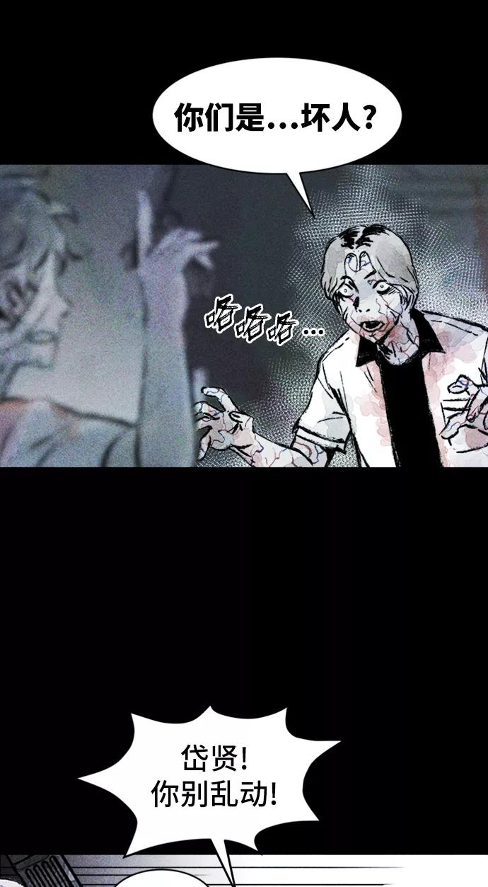 《人类碎片》第14话 第6页