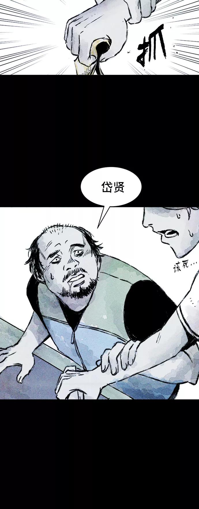 《人类碎片》第14话 第17页