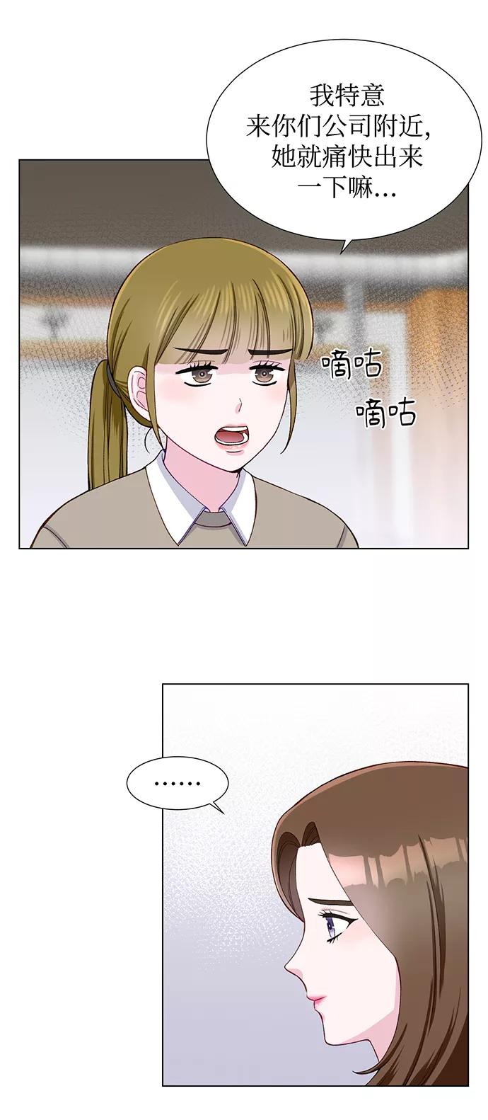 《不纯的同居同乐》第15话 第20页