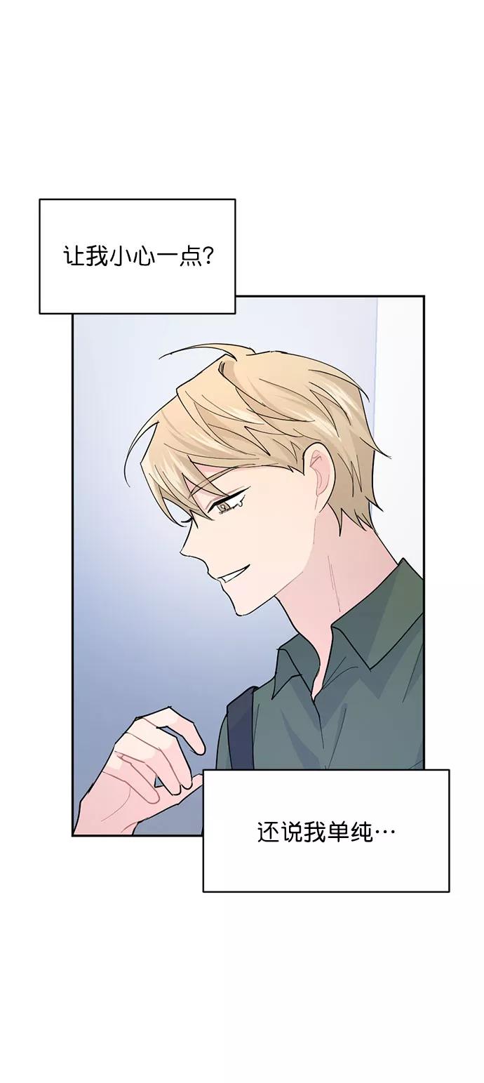 《WHO ARE YOU！》第15话 第53页