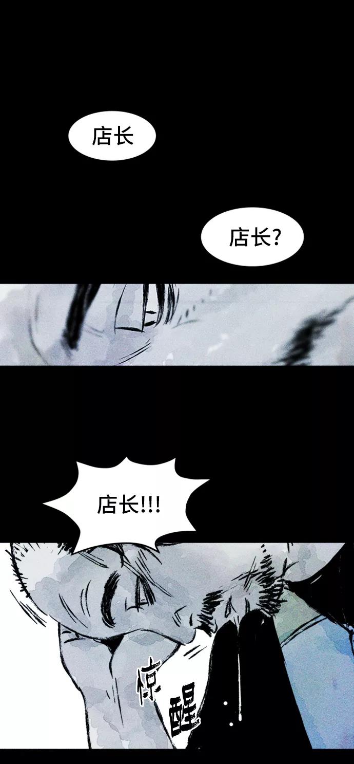 《人类碎片》第14话 第30页