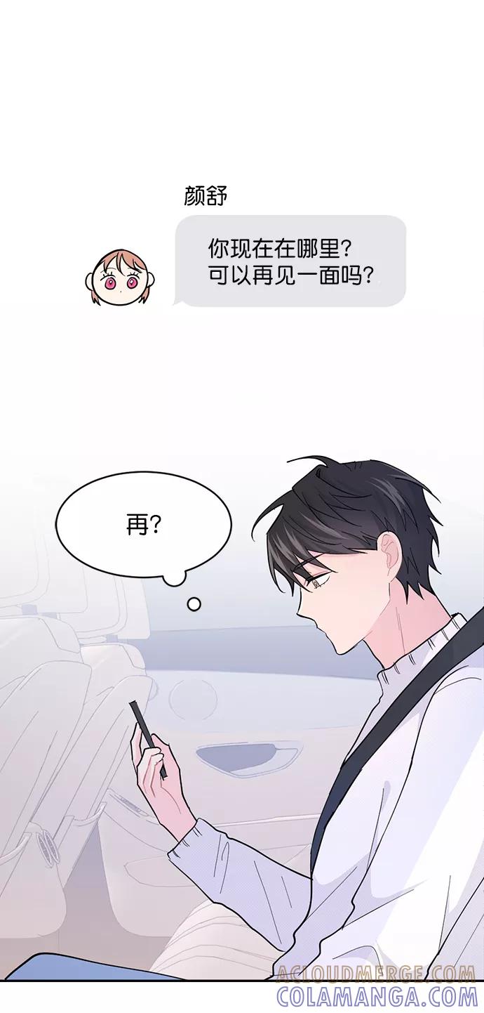 《WHO ARE YOU！》第16话 第58页