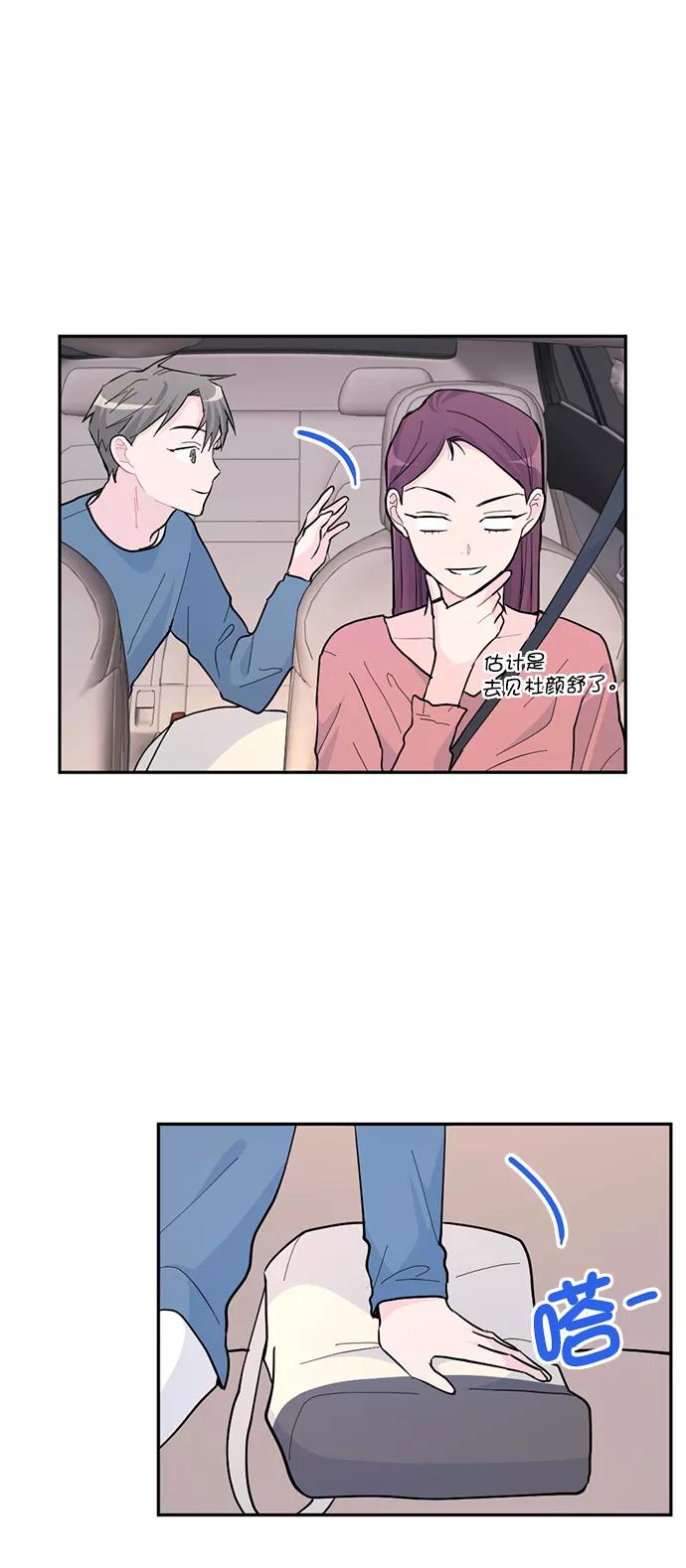 《WHO ARE YOU！》第16话 第62页