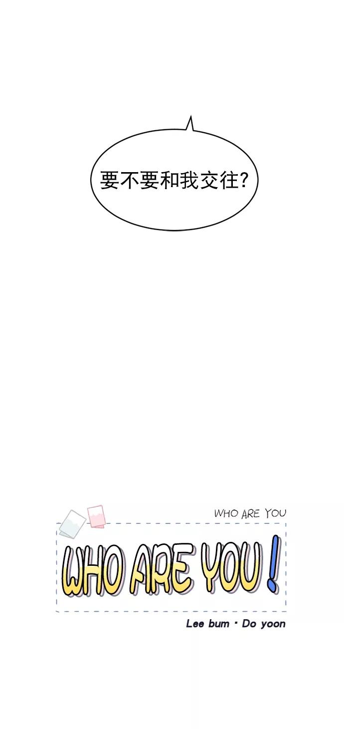 《WHO ARE YOU！》第16话 第32页