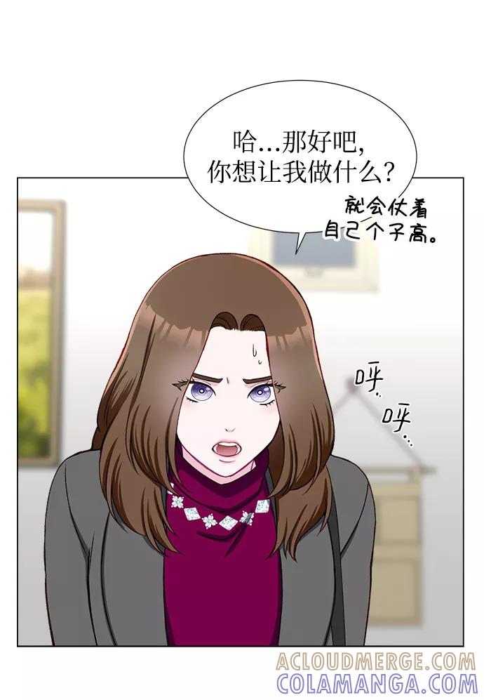 《不纯的同居同乐》第16话 第67页