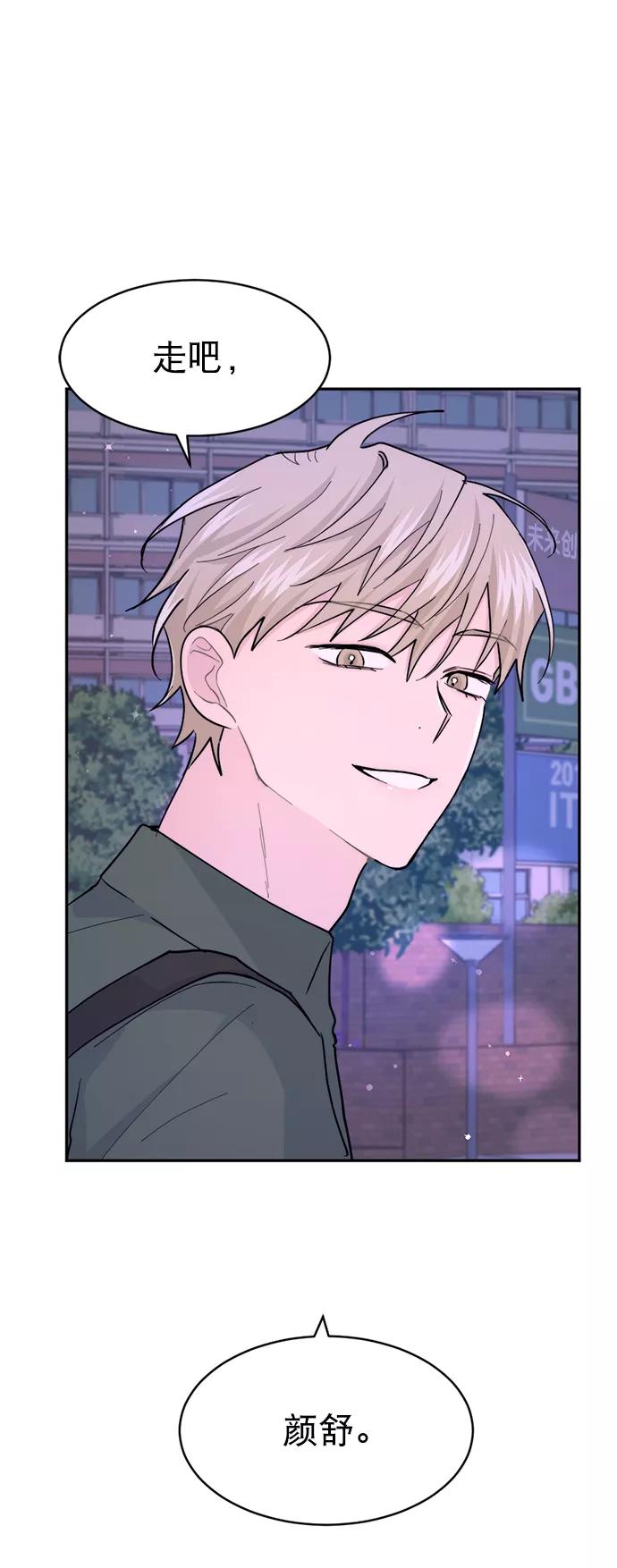 《WHO ARE YOU！》第16话 第2页