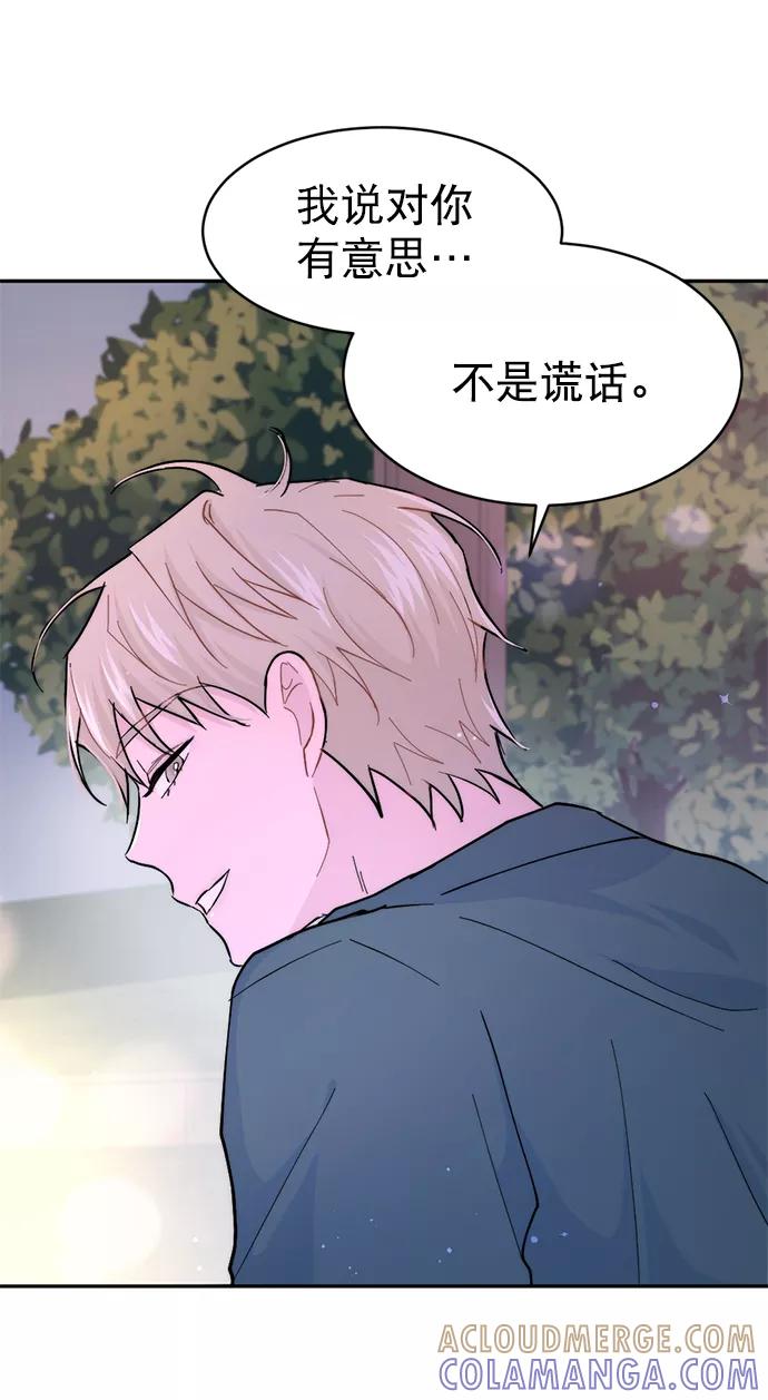 《WHO ARE YOU！》第16话 第28页
