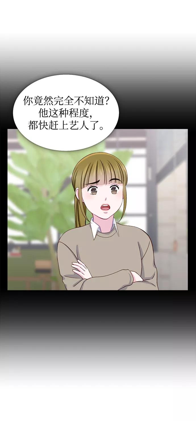 《不纯的同居同乐》第16话 第30页