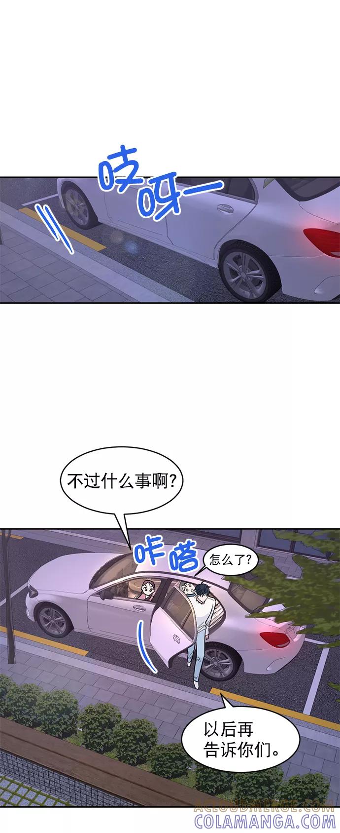 《WHO ARE YOU！》第16话 第61页